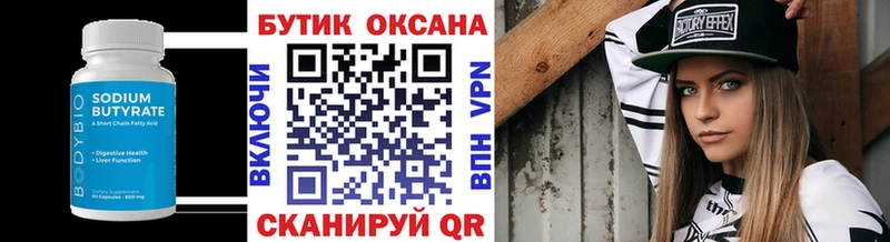 Бутират 1.4BDO Мглин